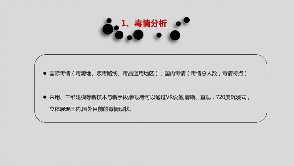 VR禁毒教育體驗系統(tǒng)