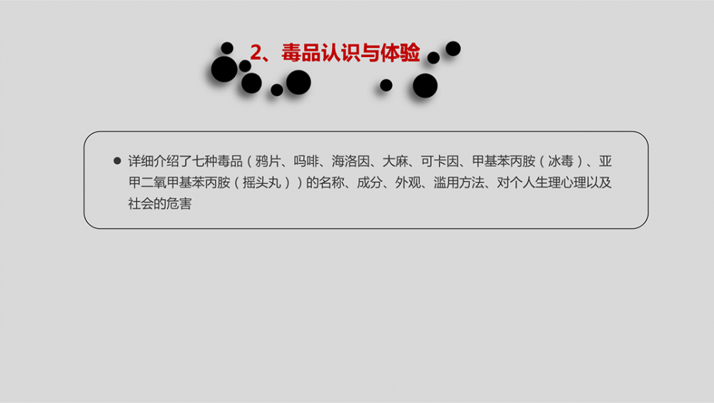 VR禁毒教育體驗系統(tǒng)
