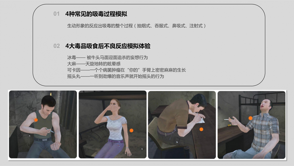 VR禁毒教育體驗系統(tǒng)
