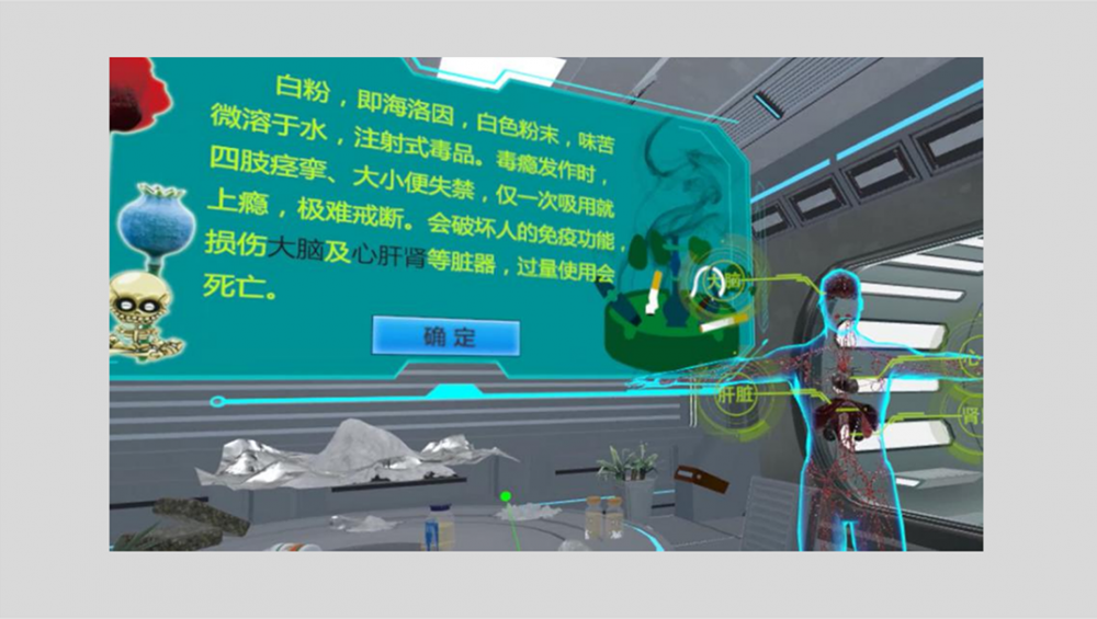 VR禁毒教育體驗系統(tǒng)