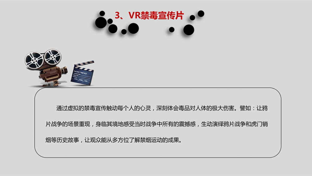 VR禁毒教育體驗系統(tǒng)